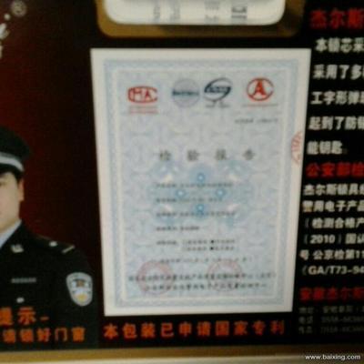【图】- 公安特许 开锁公司 - 上海卢湾开锁/修锁 - 百姓网
