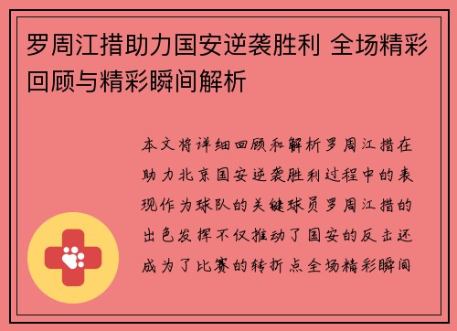 罗周江措助力国安逆袭胜利 全场精彩回顾与精彩瞬间解析