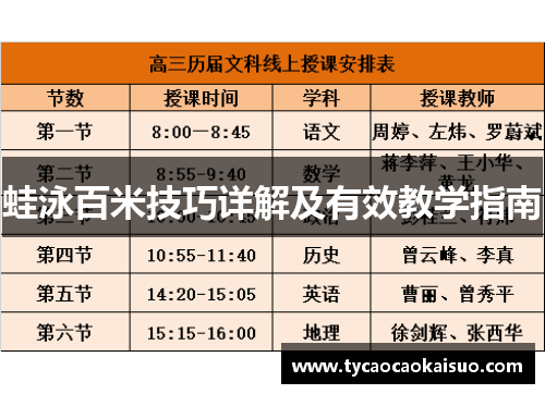 蛙泳百米技巧详解及有效教学指南