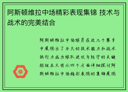阿斯顿维拉中场精彩表现集锦 技术与战术的完美结合