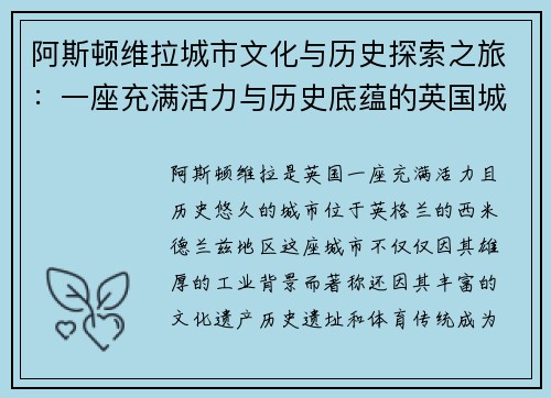 阿斯顿维拉城市文化与历史探索之旅：一座充满活力与历史底蕴的英国城市